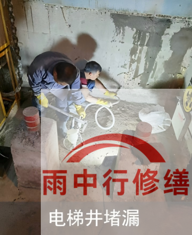 朔州某商场电梯井堵漏案例